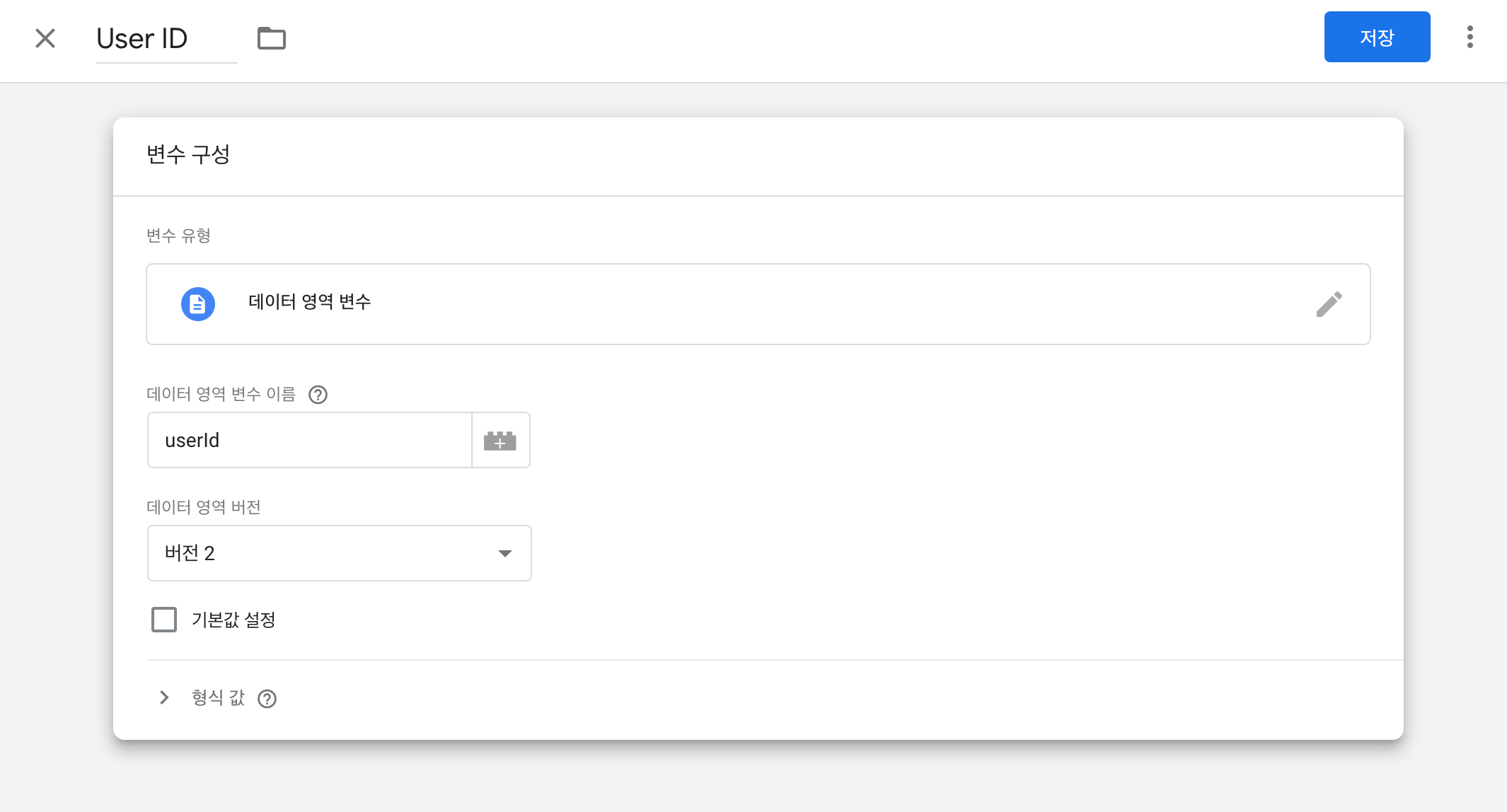 GTM User ID 변수