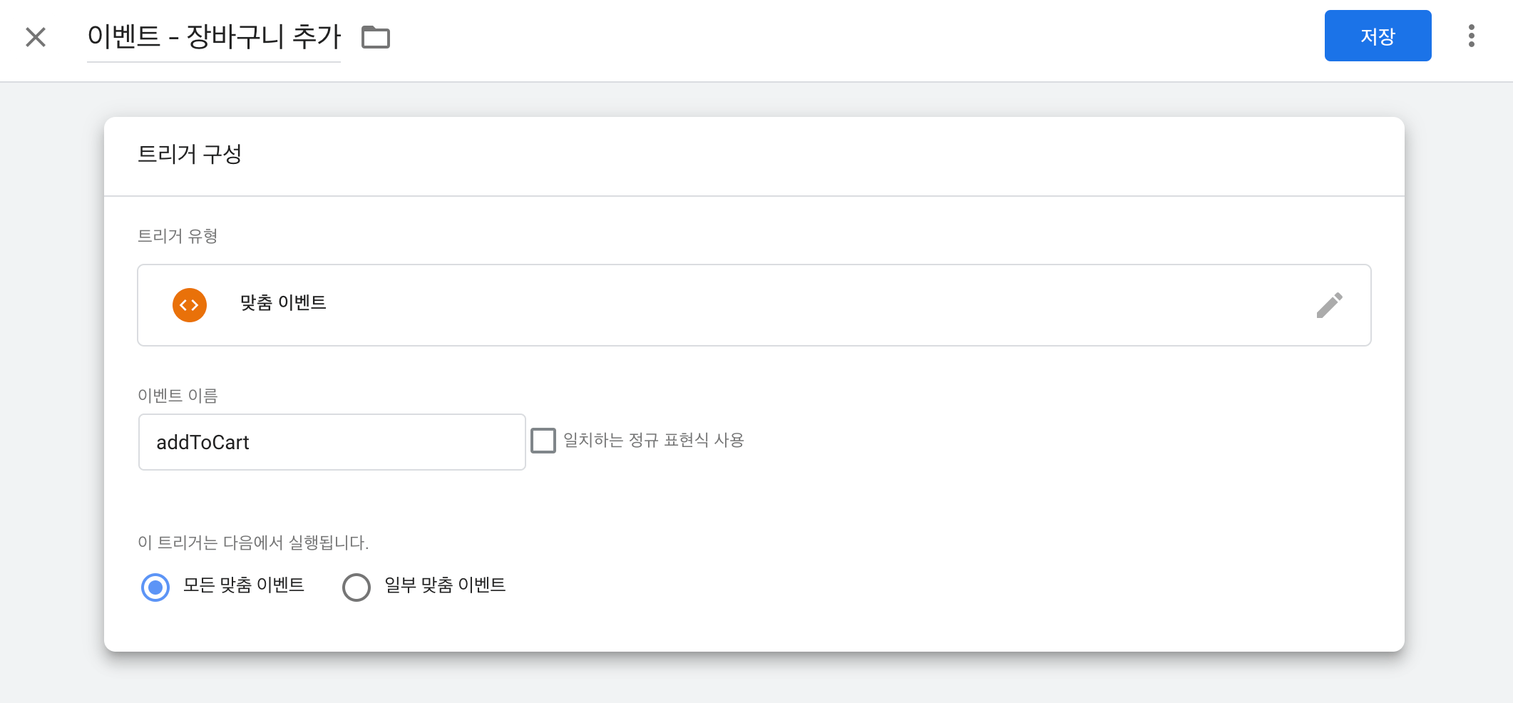 장바구니 추가 트리거