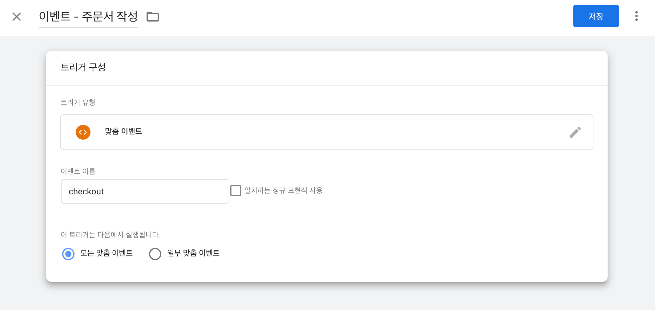 주문서 작성 트리거